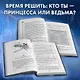 Школа Добра и Зла. Принцесса или ведьма (#1) - фото 5