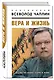 Вера и жизнь. Чтобы не было сора в избе - фото 3