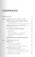 Стой, кто ведет? Биология поведения человека и других зверей: в 2 т. Т. 1 и 2 - фото 2