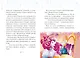 Мелоди. Секретная книга. Книга 6 - фото 5