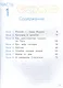 Основы религиозных культур и светской этики. 4 класс. Основы православной культуры. Учебное пособие. В четырех частях. Часть 1 (для слабовидящих) - фото 2