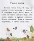 Два товарища. Крупные буквы. Короткие тексты - фото 3