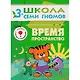 Полный годовой курс. Для занятий с детьми от 3 до 4 лет (комплект из 12 книг) - фото 3