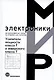 Усилители мощности класса F и инверсного класса F - фото 1