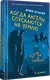 Когда ангелы спускаются на землю - фото 2