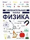 Физика - фото 1
