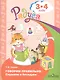 Говорим правильно. Слушаем и беседуем. Пособие для детей 3-4 лет - фото 1
