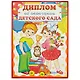 Диплом об окончании детского сада, А4– - фото 4