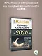 КРАЙОН. Лунный календарь на 2026 год. Что и когда надо делать, чтобы жить счастливо - фото 5