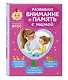 Комплект из 3х книг для детей 4-6 лет. Учимся с мамой: чтение, логика, внимание, память - фото 5