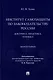 Институт самозащиты по законодательству России: доктрина, практика, техника: монография - фото 1