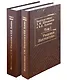 Комплект Вахтанговцы: Л.М. Шихматов и В.К. Львова (2 книги) - фото 1