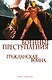 Гражданская война. Военные преступления - фото 1