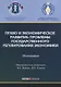Право и экономическое развитие: проблемы государственного регулирования экономики: монография. - фото 1