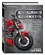 Библия байкера: 291 непреложный закон о снаряжении, вождении и ремонте - фото 3