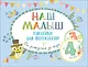Наклейки для фотосессий от рождения до года «Наш малыш» - фото 1