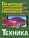 Техника - фото 1