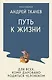 Путь к Жизни для всех, кому даровано родиться человеком - фото 1
