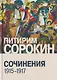 Сочинения (1915-1917) - фото 1