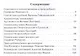 Созвездие преподобного Серафима. Соратники и сомолитвенники святого Серафима Вырицкого - фото 2