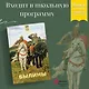 Былины - фото 4