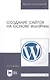 Создание сайтов на основе WordPress: Учебное пособие - фото 1