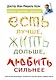 Есть лучше, жить дольше, любить сильнее. Новые практики здоровья - фото 1