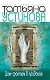 Дом-фантом в приданое - фото 1