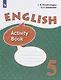 Верещагина. Английский язык. Рабочая тетрадь. V класс - фото 1
