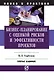 Бизнес-планирование с оценкой рисков и эффективности проектов - фото 1