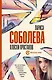 Пляски простаков - фото 1