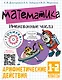 Математика. Именованные числа. 1-2 классы - фото 1