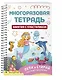 Многоразовая тетрадь. Занятия с пластилином - фото 3
