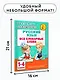 Русский язык. Все словарные слова. 1-4 классы - фото 7