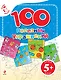 100 полезных упражнений. Для детей от 5 лет - фото 1
