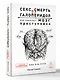 Секс, смерть и галоперидол. Как работает мозг преступника - фото 3