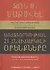 21 неопровержимый закон лидерства (на армянском языке) - фото 1