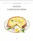 Когда сладко, тогда вкусно! Торты, десерты, печенья, выпечка и сладости. - фото 4