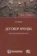 Договор аренды Научно-познавательный очерк (м) Белов - фото 1