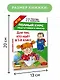 Полный курс подготовки к школе. Для тех, кто идёт в 1-й класс - фото 7