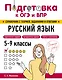 Русский язык - фото 1