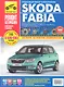 Skoda Fabia хетч. Выпуск с 2007 г. Рестайлинг в 2010 г.руководство по эксплуатации, техническому обслуживанию и ремонту - фото 1