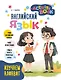 Английский язык. Activity book. Изучаем алфавит - фото 1