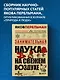 Занимательная наука на свежем воздухе - фото 4