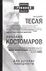 Две русских народности (комплект из 2 книг) - фото 3