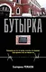 Бутырка - фото 1