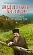 Вид из окна на Афон Возвращение в потерянный рай - фото 1