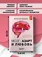 Мозг: азарт и любовь. Почему мы теряем голову от риска, игр, страсти и ревности - фото 8