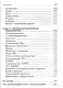 Нестандартное мышление. Учебник - фото 6