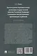 Конституционно-правовые основы реализации государственной политики Российской Федерации в отношении соотечественников, проживающих за рубежом. Монография - фото 2